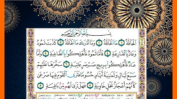 سورة  الحاقة  كاملة الشيخ محمد جبريل قراءة بالتوسط