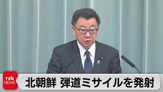 北朝鮮 弾道ミサイルを発射（2022年1月30日）