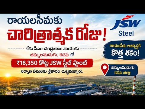 Historic day for Rayalaseema || JSW Steel Plant , Kadapa Construction works are launched 