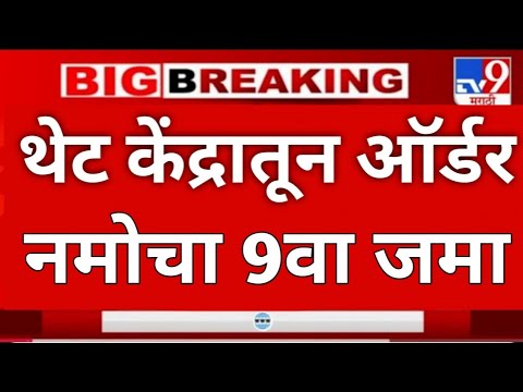 नमो शेतकरी सन्मान योजनेचे नवीन Update | लाभार्थी शेतकऱ्यांसाठी आनंदाची बातमी"