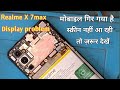 Realme x7max स्क्रीन काम नहीं कर रही  | realme X7max Not working solution