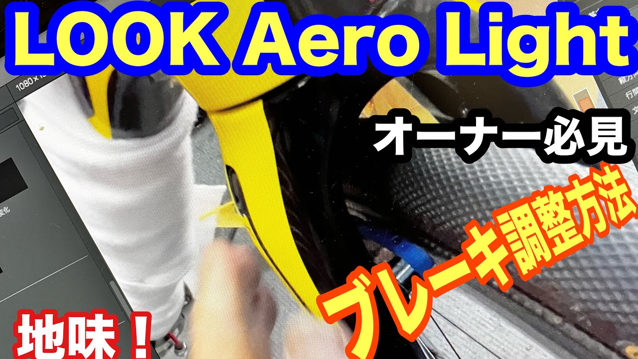 How to adjust the front brakes on the 795Aero Light [Watch with