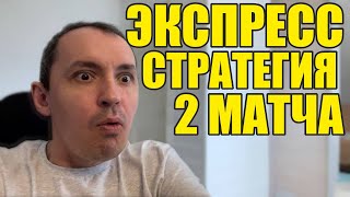 Прогнозы на футбол. Экспресс на футбол 17.05. Стратегия на футбол 2 матча.