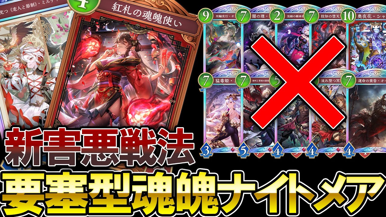 【シャドバWB】紅札の魂魄使いを使って無限に要塞を作り出す害悪リアニメイトデッキが楽しすぎる【Shadowverse: Worlds Beyond】【ナイトメア】
