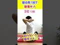 【寝る前1回-10kg】ダイエットルーティンTOP3【夜/あぐら】