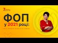Курс «ФОП у 2021 році: облік, податки, звітність по-новому» | Відеозапрошення від Мар'яни Кавин