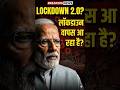 PM Modi Big Announcement: LOCKDOWN 2.0? 🚨 #shorts