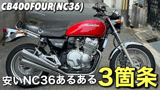 170302】CB400FOUR(NC36-1004)◇フューエルコック 燃料 【平成フォア