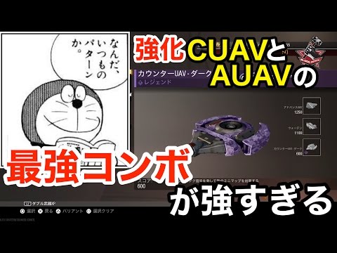 【実況】プロ大会に触発されて新型CUAVとAUAV量産ニキ【cod:iw】