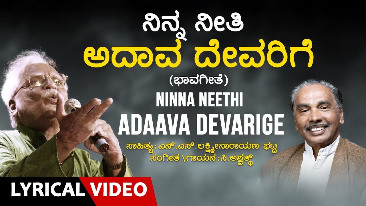 Ninna Neethi Adava Devarige Song with Lyrics  C Ashwath  N S Lakshminarayana Bhatta  Bhavageethe