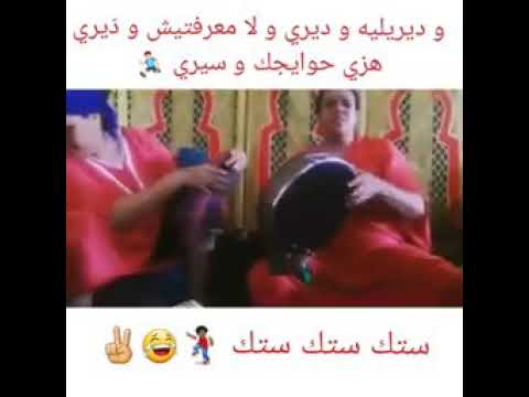 ديري ليه وديري الى معرفتيش ديري هزي حوايجك وسيري ههههه