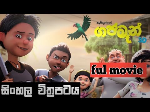 Gajaman full movie  