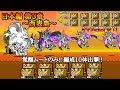 にゃんこ大戦争 ｢バグ｣覚醒ムート編成10体出撃!! 日本編第３章〜西表島〜 ぶんぶん先生をボコる！