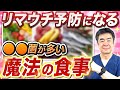 腸内環境を変えると関節リマウチは変わる?最新エビデンスでわかった効果的な食材