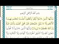 سورة المائده صفحه ١ مكتوبه مكرره ١٠ مرات بصوت الشيخ ياسر الدوسري سورة المائده صفحه ١ مكتوبه مكرره ١٠ مرات بصوت الشيخ ياسر الدوسري