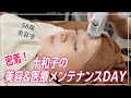 【美容DAY】最近の肌管理と血液クレンジングでお肌の底力も免疫もアップ⤴️🥰✨