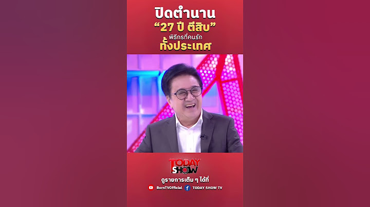 ปิดตำนาน 27 ปี รายการตีสิบ พิธีกรที่คนรักทั้งประเทศ "วิทวัจน์-สุนทรวิเนตร์"