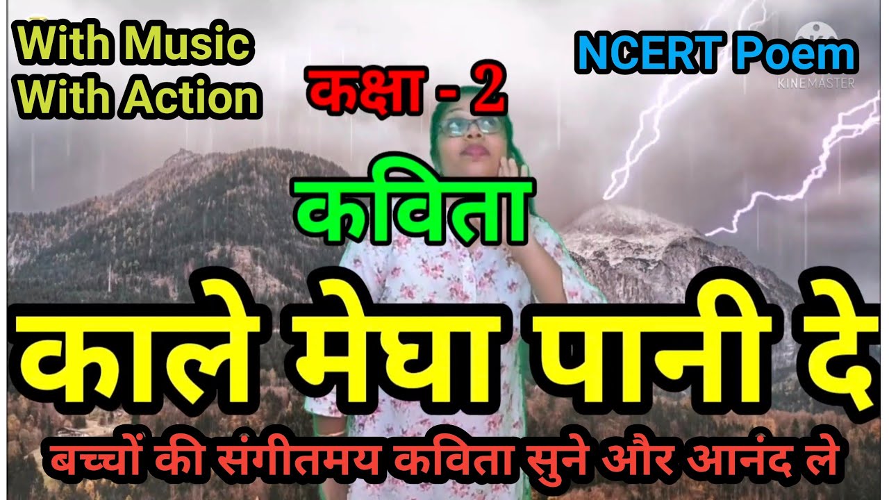 Kale Megha Pani de class 2 ki kavitaClass 2 Hindi Poem Kale Megha