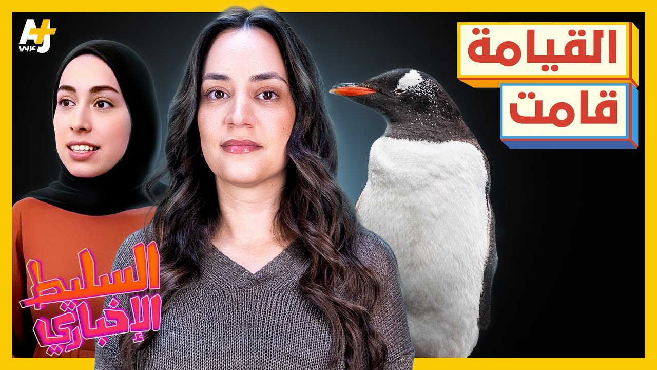 السليط الإخباري 2025 | هل تندلع الحرب التجارية العالمية؟ ومن سيوقف جنون إسرائيل؟