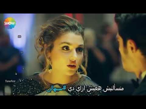 متسالنيش هعيش ازاي دي سيبهالي