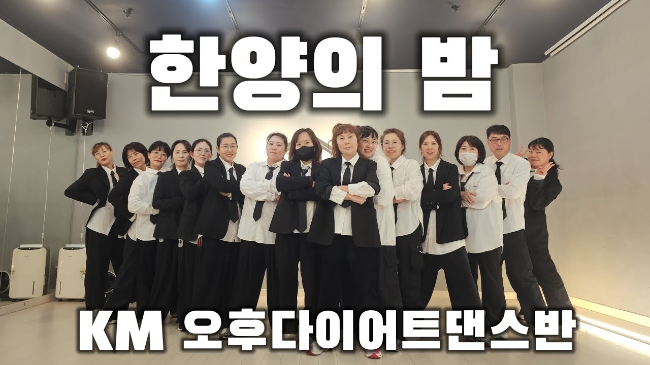 [다이어트댄스] MC상놈 - 