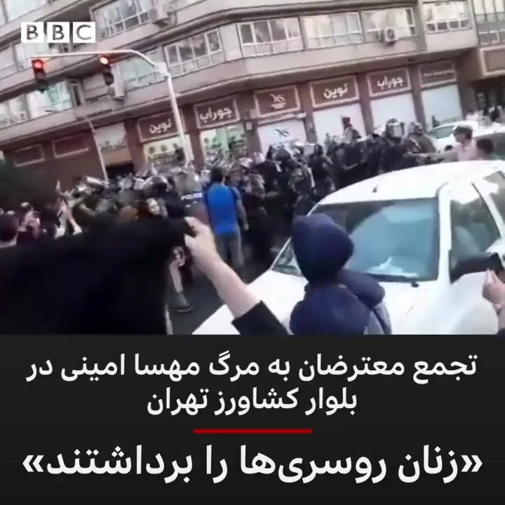 درگذشت مهسا امینی زنان معترض در تهران روسری ها را برداشتند 