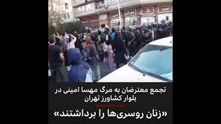 درگذشت مهسا امینی: زنان معترض در تهران روسری‌ها را برداشتند