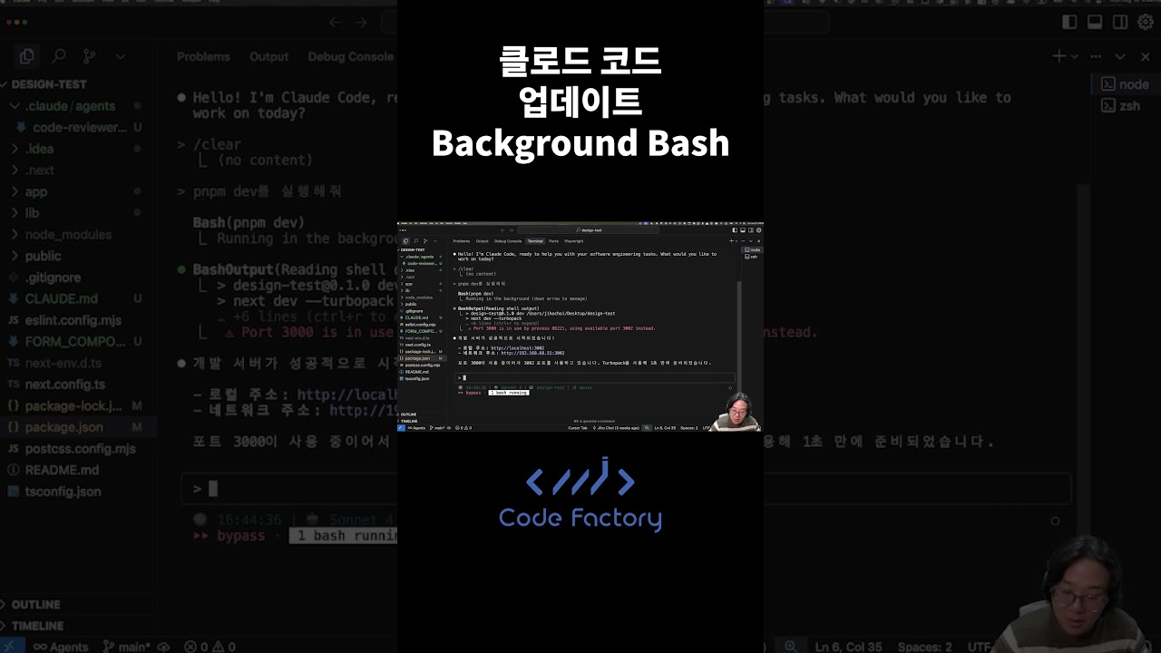 클로드 코드 업데이트 Background Bash