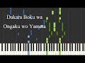 Yorushika - Dakara Boku wa Ongaku wo Yameta(だから僕は音楽を辞めた) [Piano Synthesia + Sheet]