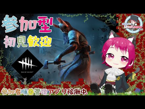 【参加型】ぱっぱんのゲーム配信 #DbD #DeadbyDaylight #Vtuber  #参加型 #Japanese