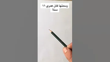 الفرق بمستواي خلال خمس سنين 