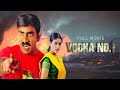 Yodha No 1 | Ravi Teja, Asin | रवि तेजा और आसीन की ब्लॉकबस्टर एक्शन मूवी |Amma Nanna O Tamila Ammayi