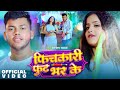       sachin yadav  fichkari fut bhar ke  bhojpuri new holi song 2024