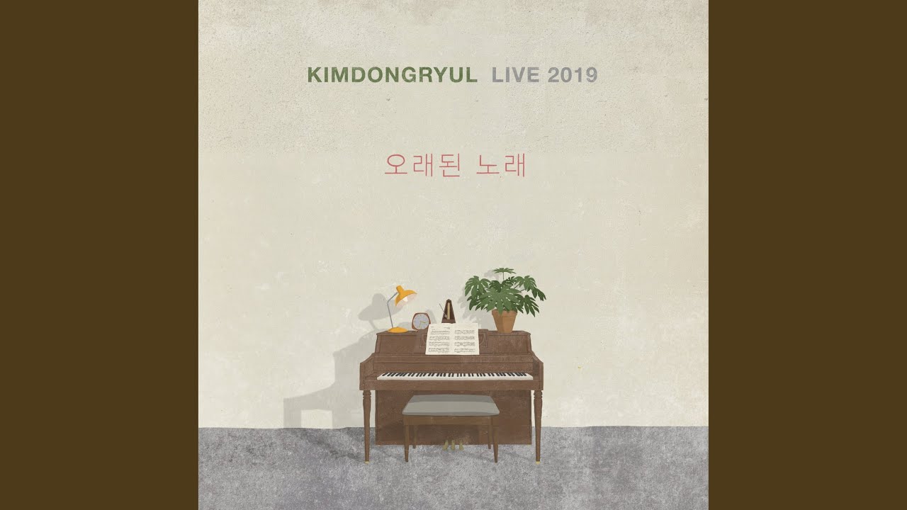 김동률 - Don’t Say It's Not Love (사랑이 아니라 말하지 말아요) (KIMDONGRYUL LIVE 2019)