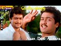 Nan Dum Adikura HD - Vijay | Suriya | Periyanna | Tamil Super Hit Folk Songs