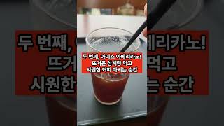 삼계탕과 함께 먹으면 건강 망치는 음식 2가지