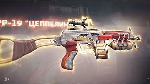 Warface: Global Operations - PP-19 "LLennennH"