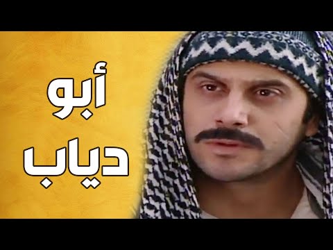 باب الحارة فيلم البطل أبو دياب القصة كاملة