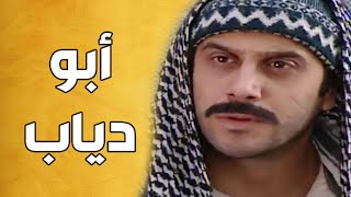 باب الحارة    فيلم البطل أبو دياب    القصة كاملة