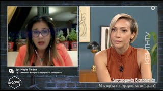 Διατροφικές διαταραχές, 1 στους 3 εφήβους "πάσχει"