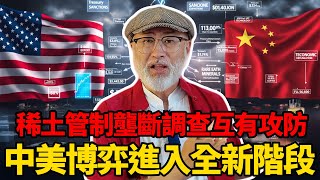 不再被動，高手過招互相攻防！中美博弈進入全新階段丨老馬矢途