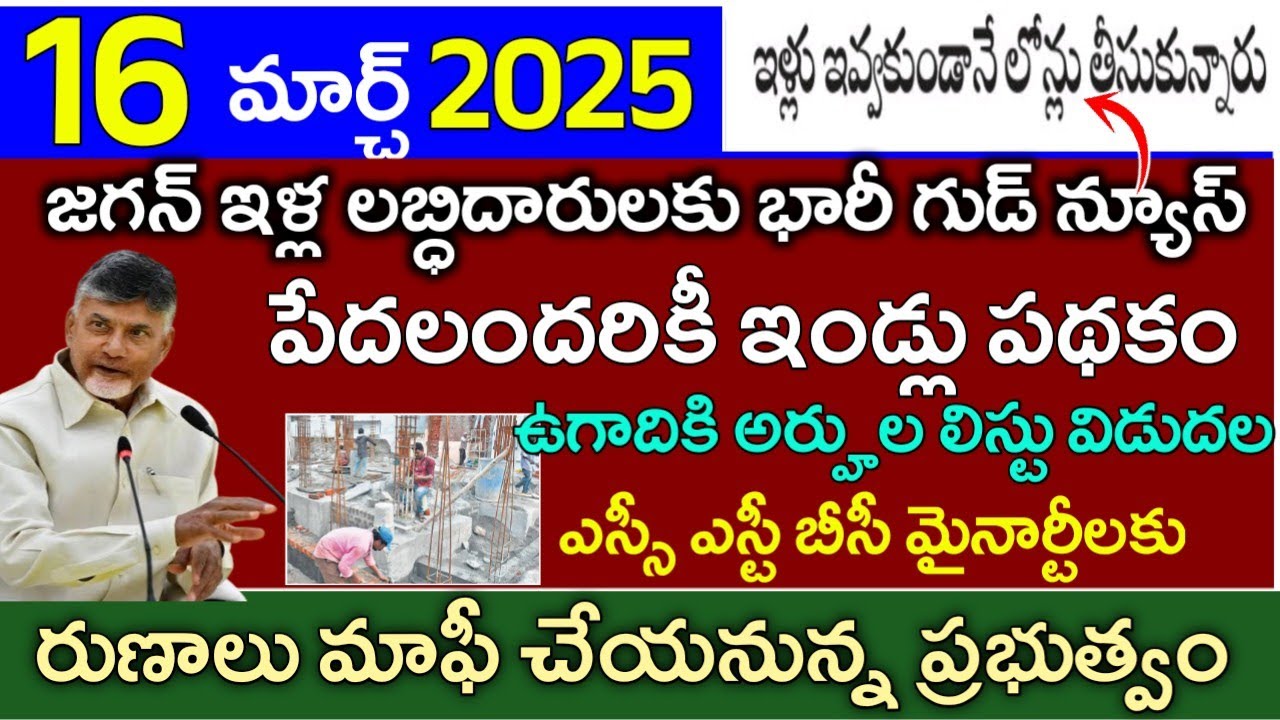 AP Housing for all scheme 2025|ap housing scheme|pmay|pedalu andariki ...