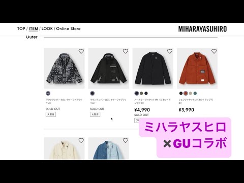 日本最速？】ミハラヤスヒロ×GUコラボ、シェフジャケット