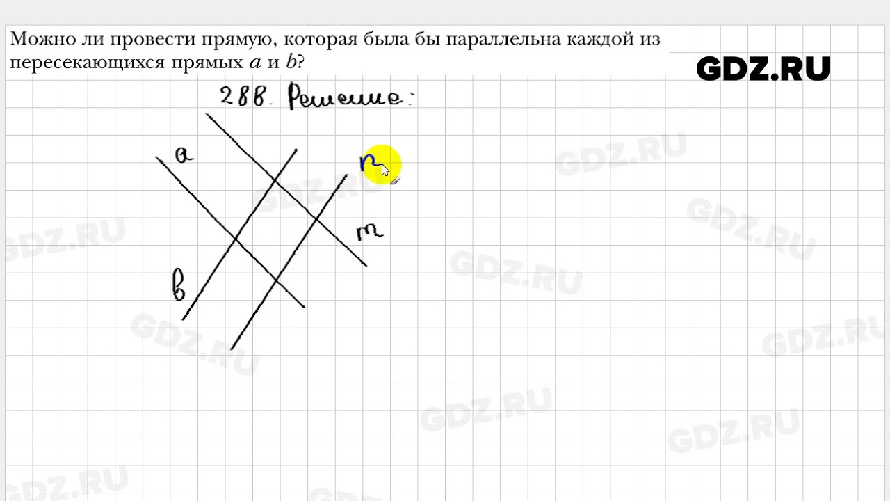 288 - Геометрия 7 класс Мерзляк - YouTube