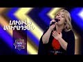 Ազգային երգիչ/National Singer 2019-Season 1-Episode 5/Lusine Muradyan -Yary mardun yara kuta