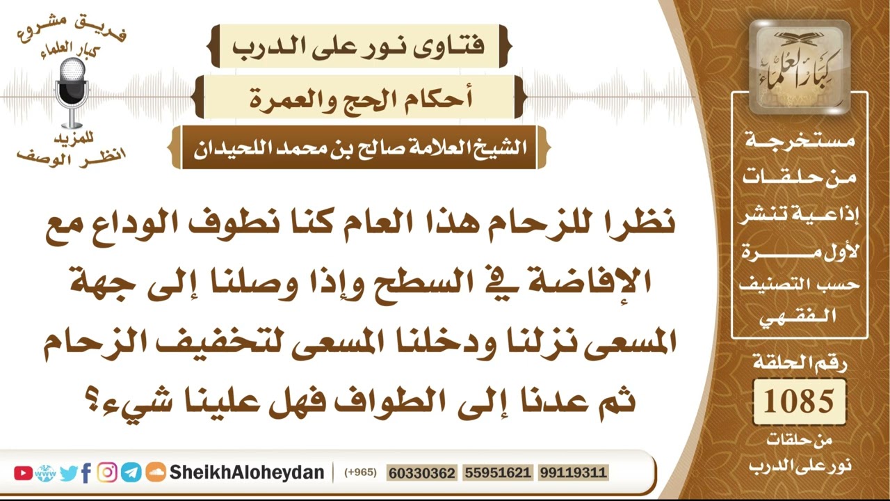 13372 -حكم الانتقال إلى المسعى أثناء طواف الوداع وطواف الإفاضة لتخفيف الزحام ثم العودة لإتمام الطواف