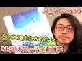 『小説 天気の子』新海誠【よむタメ！vol.1349】