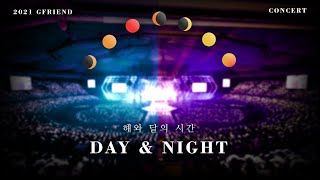 여자친구 2021 가상 콘서트 - Day & Night (해와 달의 시간) | Gfriend 2021 Concert