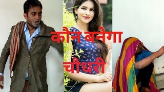 Latest Kaun Banega Chodhary Full Video Vrj Vines 2017