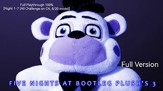 (Five Nights At Bootleg Plush's 3 [Full Version])(Full Playthrough 100% [Night 1-7 {All Challenge}])